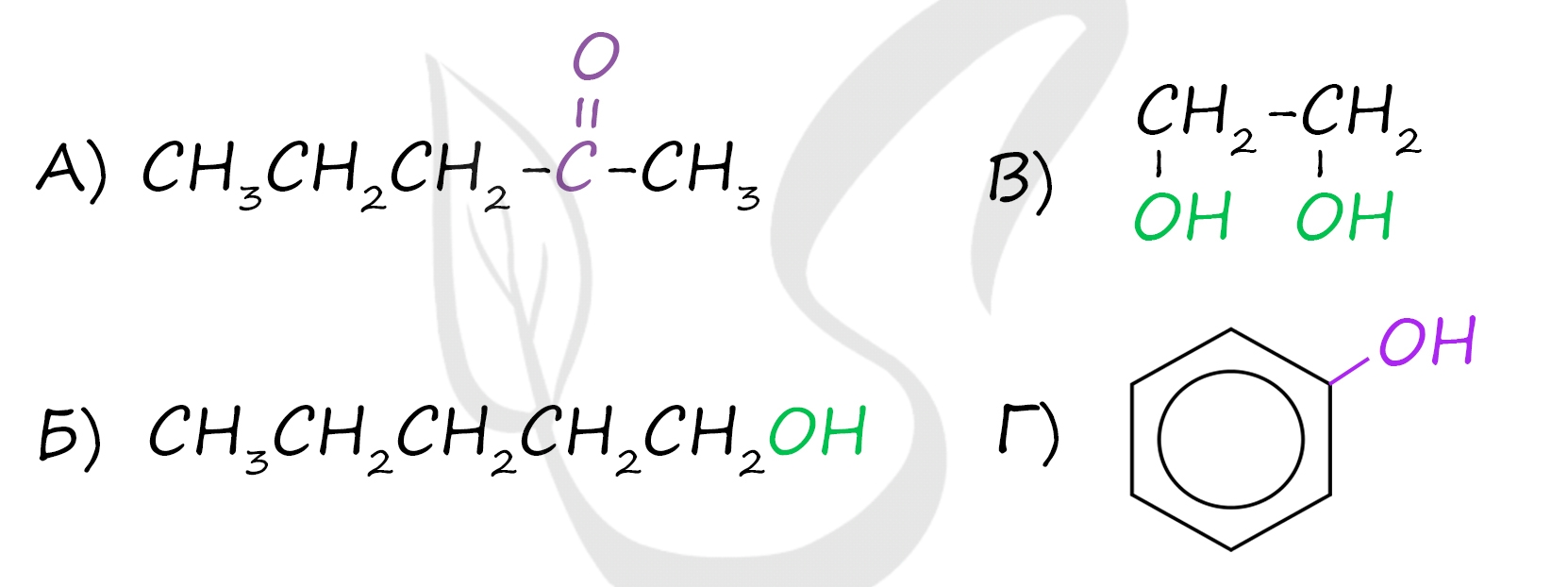 пентанон-2, пентанол-1, этиленгликоль, гидроксибензол
